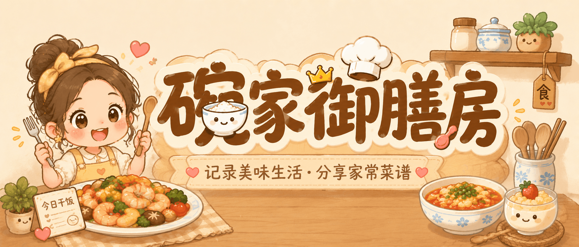 碗家御膳房